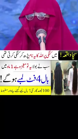 baloo ko pao tang Lamba krny ka power full wazifa #wazifaforhairlong 