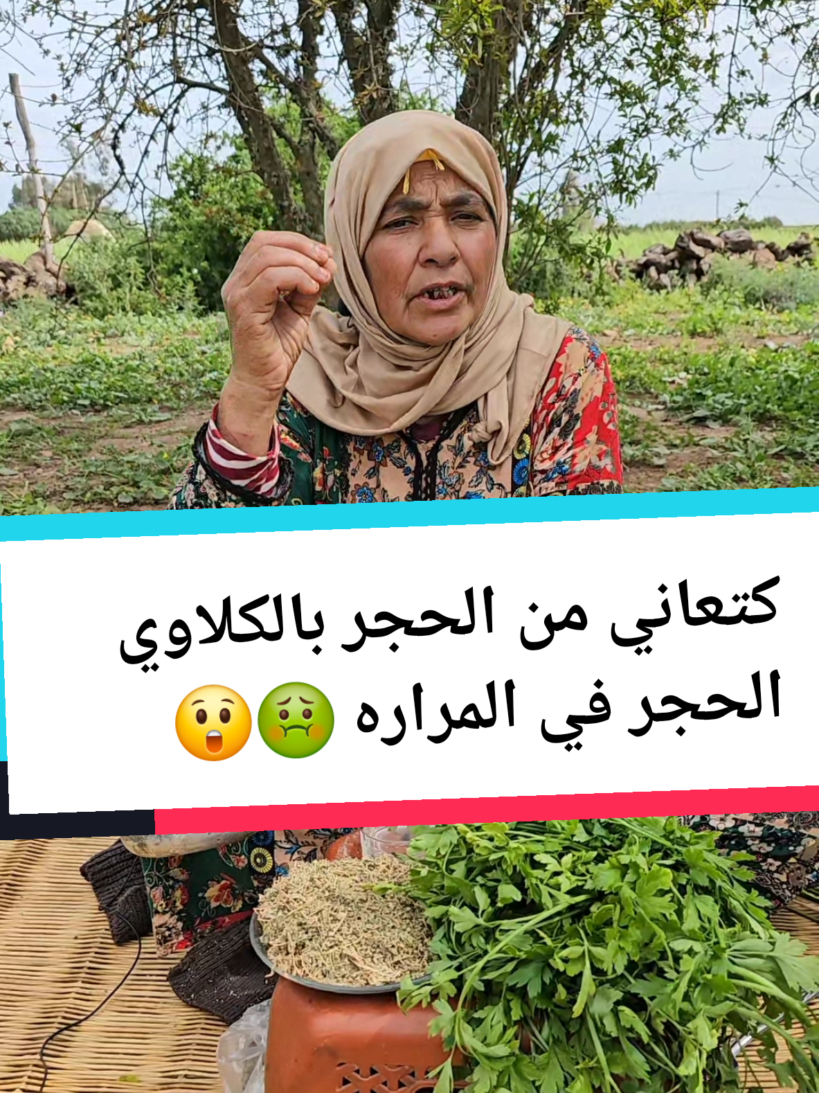 كتعاني من الحجر في الكلاوي الحجر في المراره هذا هو الحل النهائي 🤢☝️ #السعودية #الشعب_الصيني_ماله_حل😂😂 #tiktok_india #hamza_douidi #اكسبلور #tik_tok 