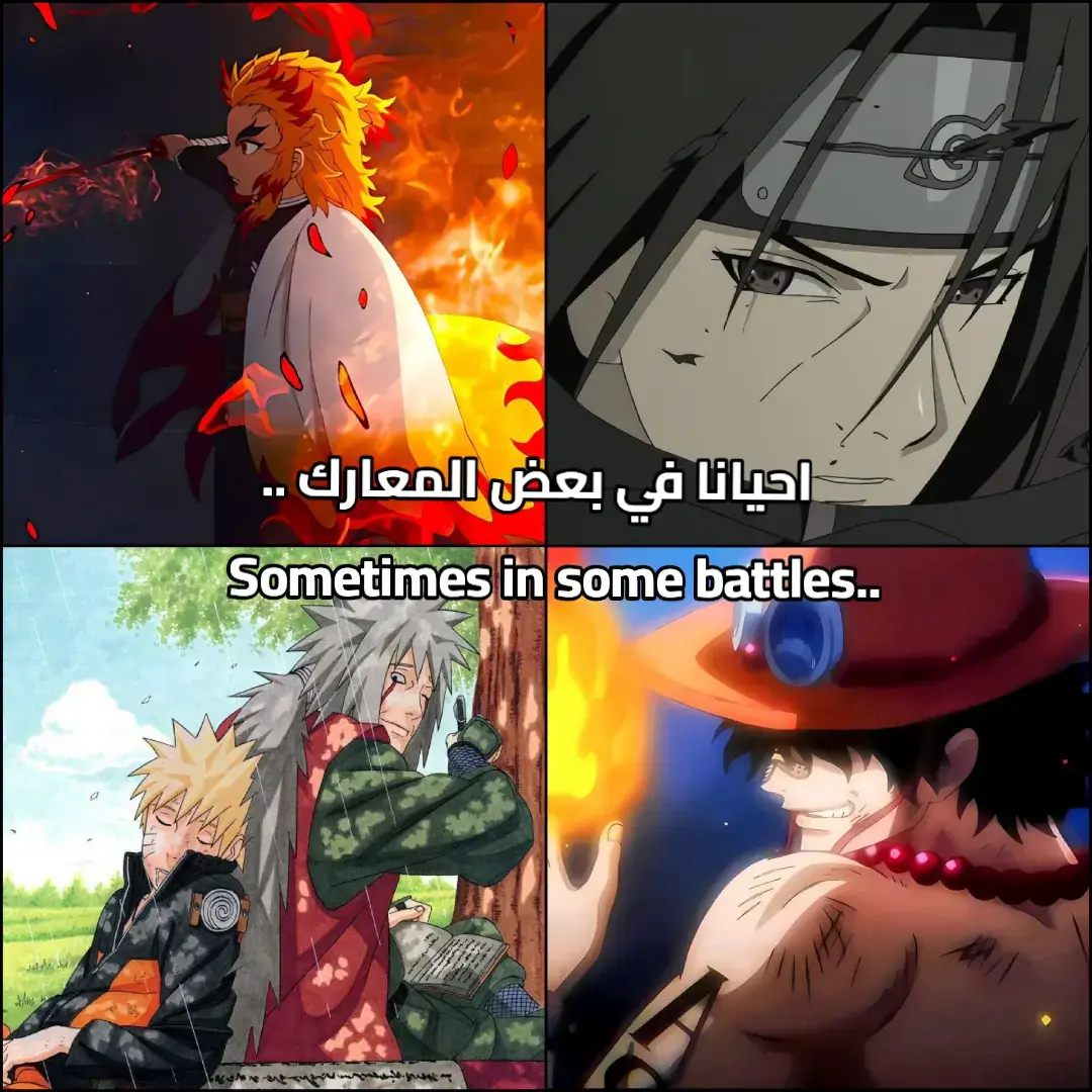 Sometimes in some battles the loser wins in anime  #rengoku #itachi #jiraya #ace #demonslayer #kimetsunoyaiba #onepiece #onepiece #narutoshippuden #animeedit #anime 