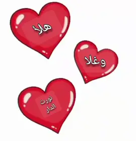 #تصميم هلا وغلا فيكم نورتو الديار  #مشاهير #اكسبلوووور #لايك #متابعه  #هلا #ترحيب 
