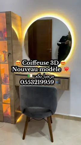 #meuble #coiffeuse #algerie🇩🇿 #58ولاية #dressing #اثاث_فاخر #fyp #اثاث #الشعب_الصيني_ماله_حل #🇩🇿 #اثاث_منزلي #fypp #algeria 