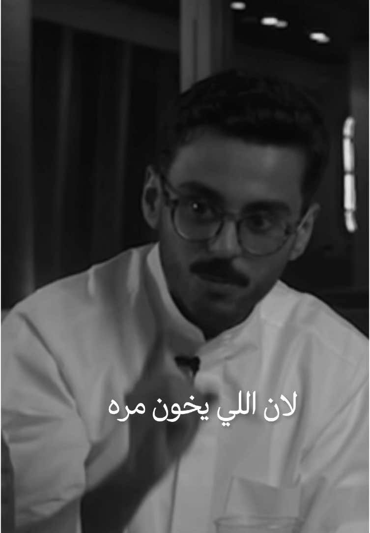 اللي يخون مره يخون مرات ✨ #مشاري_بودريد #fyp #explore #foryou #foryoupage #خيانه 