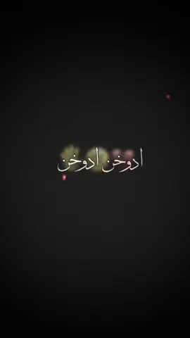 دعواتكمم 💔🖐️ + ححان وقت الاختفاء 🩶