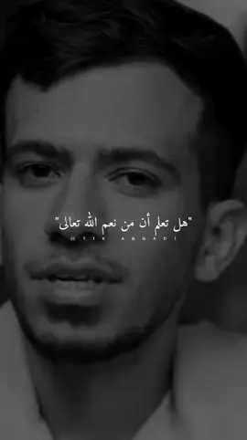 هل تعلم أن من نعم الله تعالى #ستوريات #abo_gad1 #foryo #fyb 