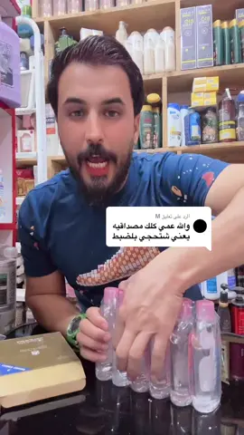 الرد على @M #كوزمتك #ابو #الصوف 