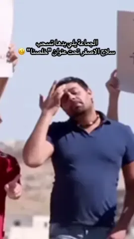 بليز بليز سلموا السلاح🥴 🤣🤫  #fyp #foryou #foryoupage #viral #trending #lebanon #shia #iran #iraq #لبنان #العراق #شيعة #شيعة_علي #سماحة_العشق #الضاحية_الجنوبية #الجنوب #اليمن #كربلاء #شيعه_الامام_علي 