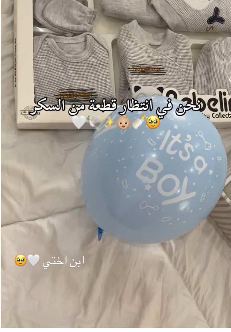 راح يجي حبيب خالتو رقم2🤍🥹 #fyp #explore #fouryoupagee #ابن_اختي #خالتو #مولود_جديد #babylove #newbaby #familly #ولد_اختي 
