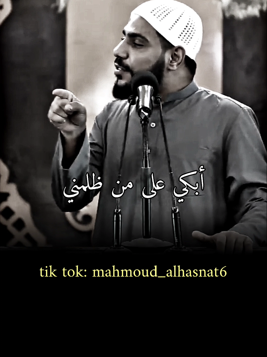 دعوة المظلوم#محمود_الحسنات #كلام_من_ذهب #كلام_من_القلب #كلام_في_الصميم #تصميمي #تصويري #ترند #مصممين #fyp #foryoupage #الشافعي #video #تصميم_فيديوهات🎶🎤🎬 #مصمم_فيديوهات 