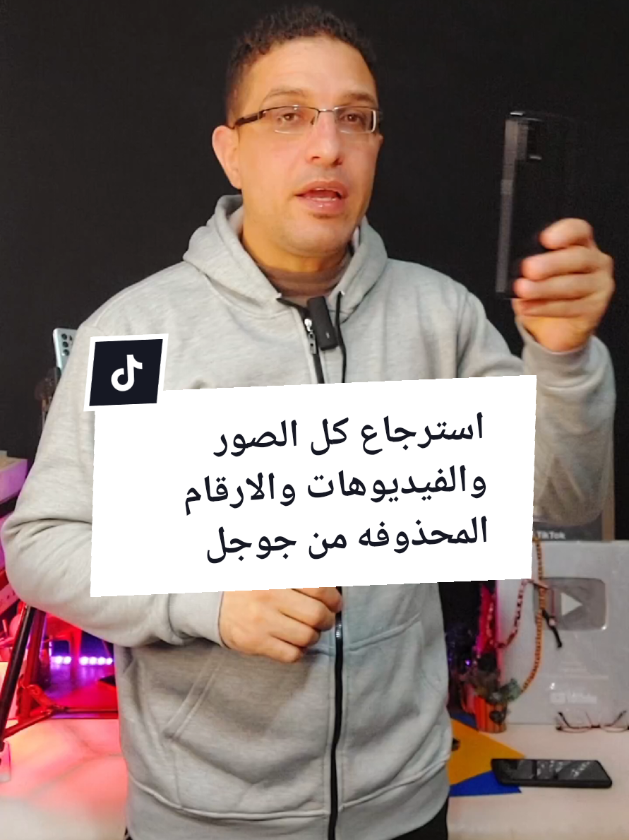 استرجاع كل الصور والفيديوهات والارقام المحذوفه من جوجل#اكسبلورexplore 