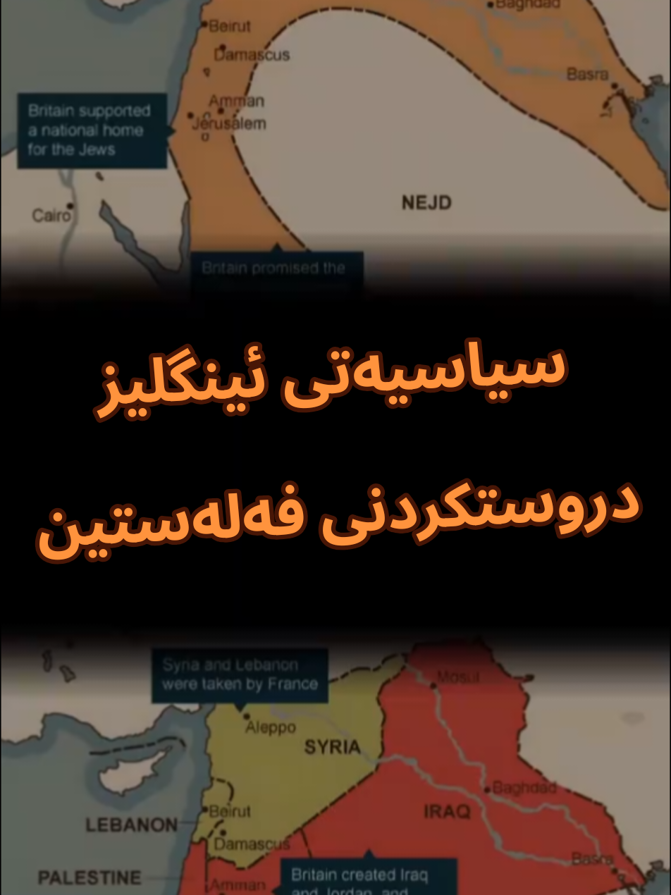 ڕێوی سیاسەت 🇬🇧 فەلەستین بوونی نیە وەهمێکە بەریتانیا دروستی کردوە دەنگ @ACE THE KURD ☀️  ــ ـ ـ ـ ـ    #هەولێر_سلێمانی_دەهۆک_ڕانیه_کەرکوک  #کوردستان🇹🇯️ #کوردستان #کورد #fyp #kurd #fypage #fypシ゚ #qaza #jordan #syria #politics #palestine #sham #israel #قدس #فلسطين #اسرائیل #تاریخ #مێژوو 
