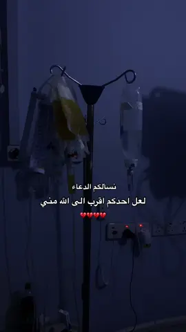 نسألكم الدعآء لعل احدكم اقرب الى الله مني #اكسبلور #fyp #fypシ゚ #explore #اكسبلور 