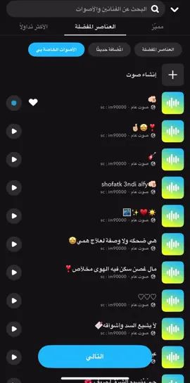 جميع الأصوات حلالگم👻(im90000) وبتنورون #اكسبلور #اصوات_سناب #صوتيات_سناب  #explore 