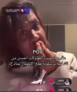 #حسبي_الله_عليج_ياللي_ببالي_الناس_تبي_تنجح_وانتي_غصب_تسقطينا#ام_الحكم_بنت_ابي_سفيان #راده_وبقوه #اعتزل_ما_يؤذيك بس#مستحيل_اعتزلكم #fyppppppppppppppppppppppp #اكسبلورexplore 
