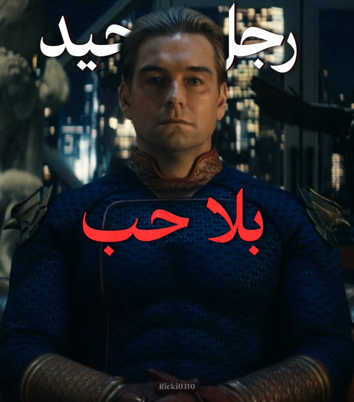 هوملاندر الحزين💔 #fyp #اكسبلور #foryoupage #foryou #homelander #theboys 