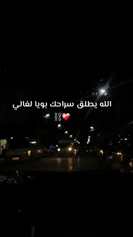 #fypシ゚ #ربي #يطلق_سراح_كل_مظلوم🤲🤲 