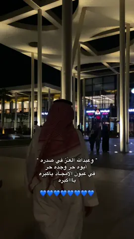 بابااا💙💙💙 #fyp #explore #riyadh #اكسبلور 