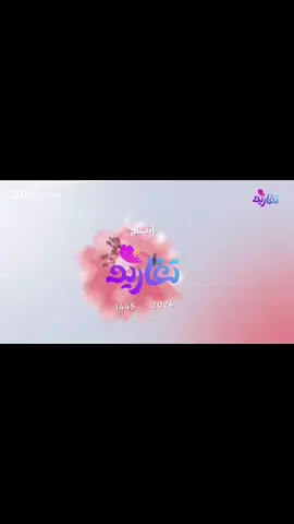 كليب فُـطّـرَةً عل قناة أميرة و شاشة تغاريد #شبكة_المجد 