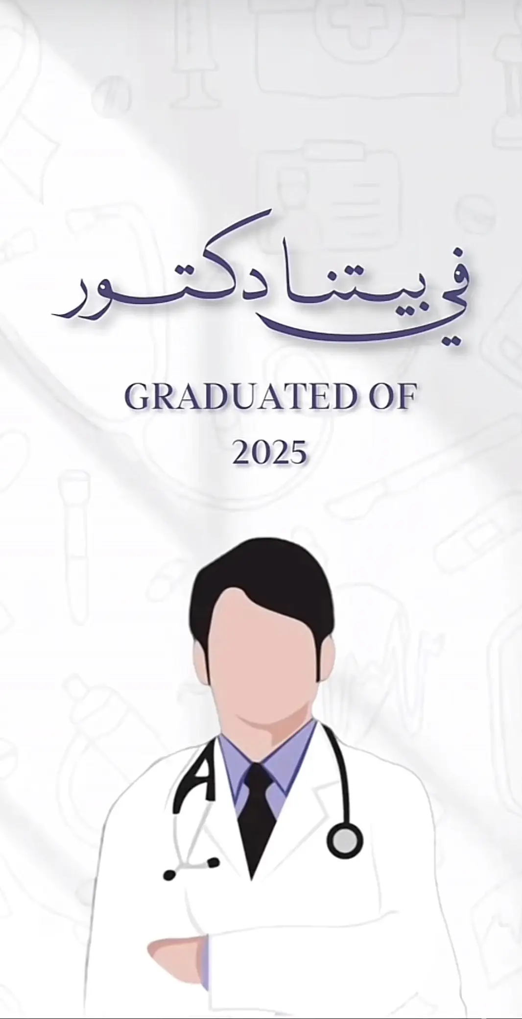 #دكتور #تخرج #explore #اكسبلورexplore #دعوات_الكترونيه 