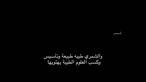 الطنايا 🖖🏻 , جمعت أفضل القصااايد بمقطع 🔥 . #عبدالكريم_الجباري #مفرح_الدهمشي #بشير_سماح_العنزي #علي_المطاوع #fyp #foryou #foryoupage #viral #4u #4upage #شمر #الطنايا #حايل_hail #اكسبلورexplore #السناعيس 