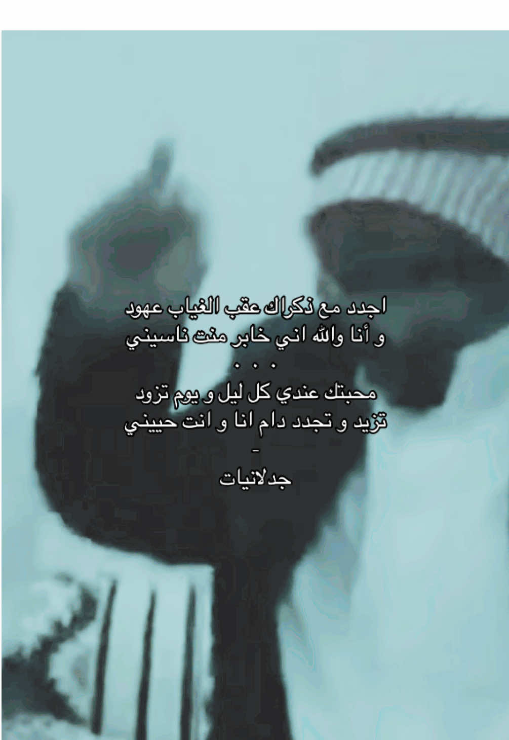 #جدلانيات #سعد_بن_جدلان #اكسبلور ،  #explore #pov #fypシ゚ #fyp .