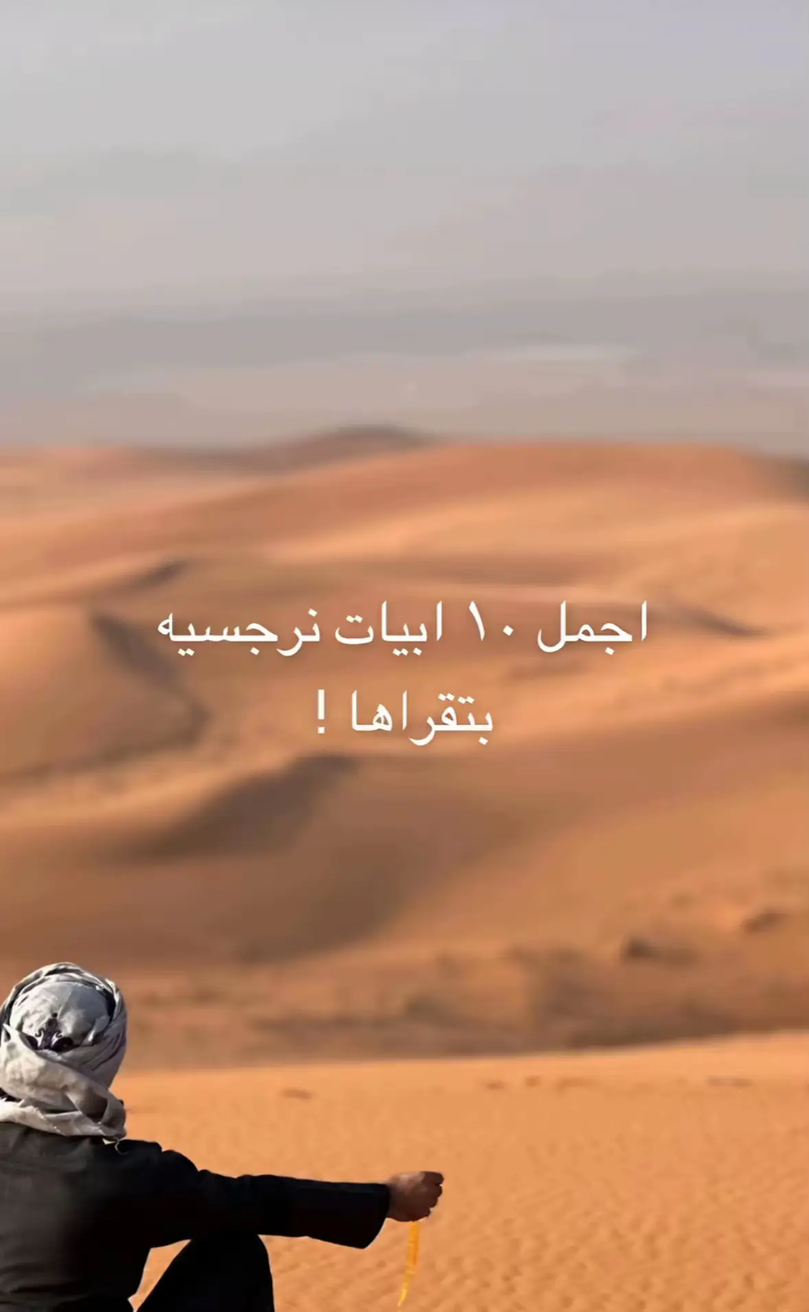 #اجمل 10ابيات نرجسيه بتقرها!#قصيدة_شعر_أبيات 