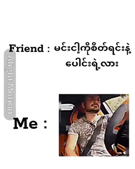 #ဒီတစ်ပုဒ်တော့fypပေါ်ရောက်ချင်တယ် ငါမင်းတို့ကိုစိတ်ရင်းအမှန်နဲ့ပေါင်းတာပါကွာ