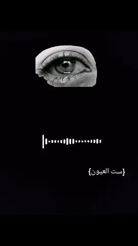 #تاليف ست العيون 🥹 