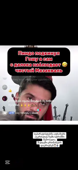 #CapCut Вы не сможете запретить общмежду Абхазами и Грузинами. #абхазияэтогрузия #conflict #georgia #gagra @tarielovich @kartveli1 @ИП Семенякина 7 @TemoGeologic @✵ПРАВЛЕНИЕ🌇💪🏾 @Kateryna / ეკა @