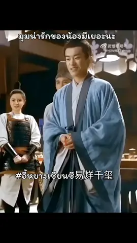 มุมน่ารักของน้องมีเยอะนะ : จาก ฉางอันสิบสองชั่วยาม #อี้หยางเชียนซี易烊千玺 #yiyangqianxi #Jacksonyee #อี้หยางเซียนซี #ยอดพีระมิดแดนมังกร #ผู้ทรงอิทธิพลที่อายุน้อยที่สุดของจีน #พระเอกหมื่นล้านหยวน 