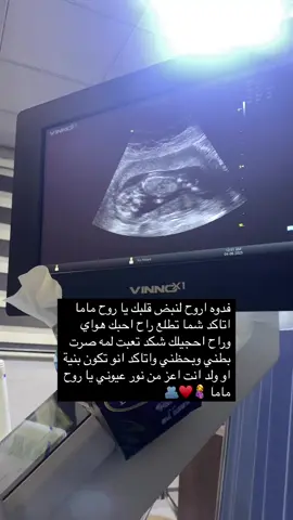 اللهم تمم حملي ع خير يارب سهل ما تبقى #قل_اعوذ_برب_الفلق_من_شر_ما_خلق #اللهم_صل_على_محمد_وآل_محمد #اكسبلورexplore #حمل #متاخرات_بالحمل #عوض_الله_جميل #بيبي👼🏻💙 