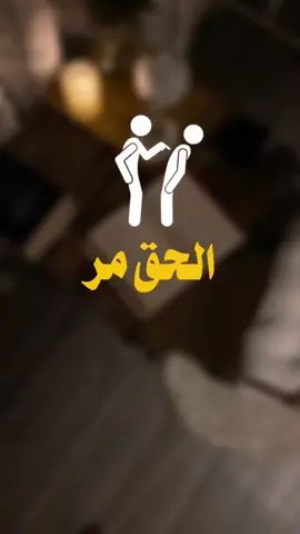 الحق مر #صالح_الفوزان #صالح_الفوزان_حفظه_الله ##كبار_العلماء #تصاميم_فيديوهات🎵🎤🎬 #الحق #الصبر #fyp #fouryou 