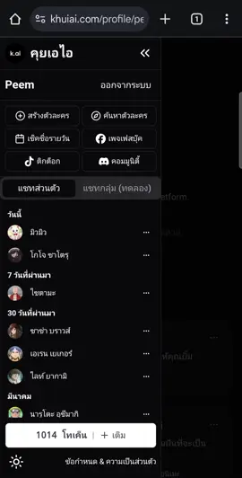 วิธีแก้ไขตัวละครที่ผู้ใช้สร้าง 🔧✨️ #ai #chatbot #khuiai