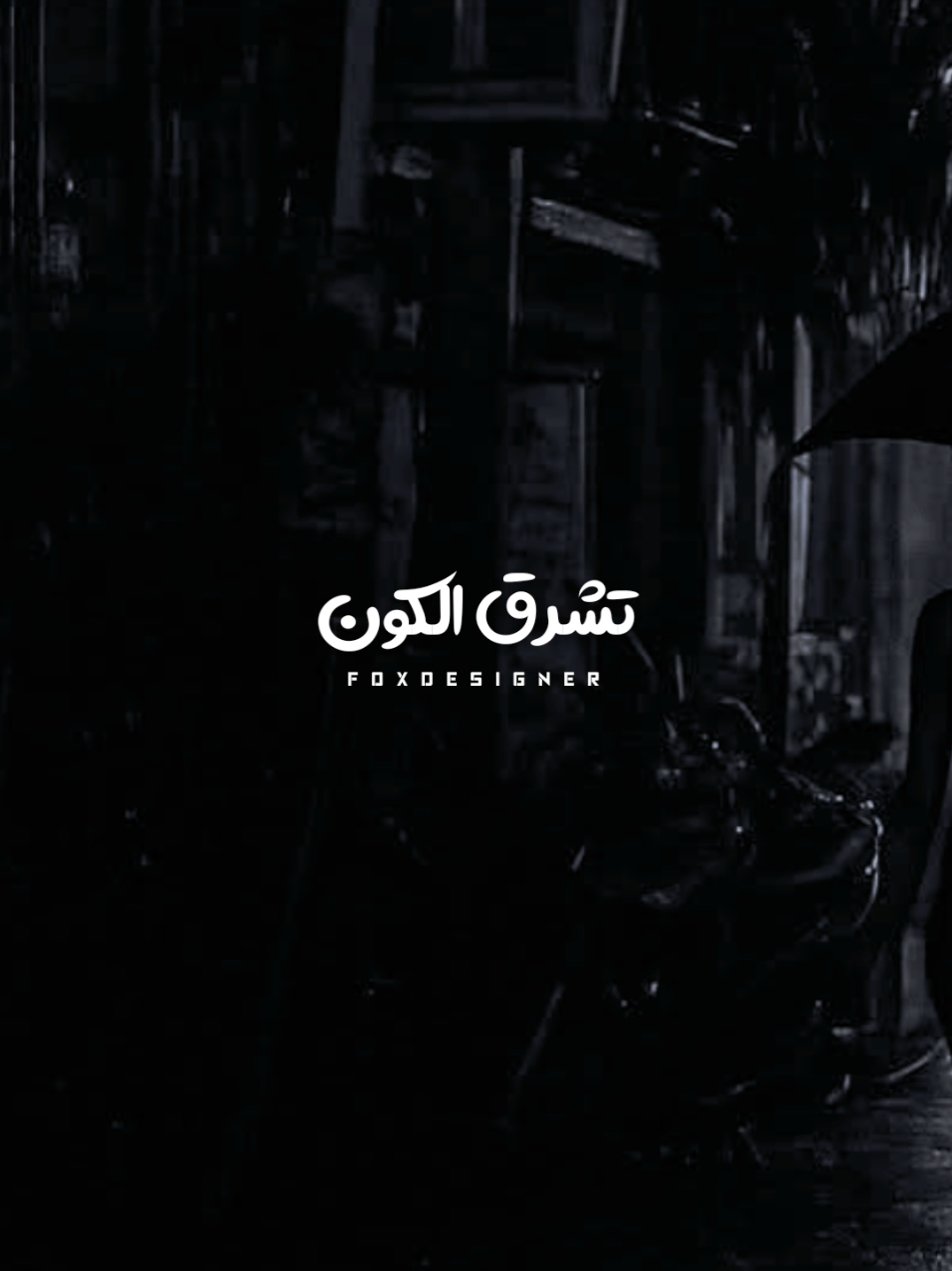 نظرةٌ يا حلوتي منكِ حياة 🤎 ~ #ستوريات #فرح_شريم #تصميمي #foryoupage #foryou #موشحات_اندلسية 