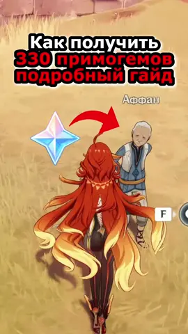 Недавно я только получил эти гемы😂 #GenshinImpact #GenshinImpact #genshinimpactru #fyp #натлан #natlan #genshinguide #геншинимпакт #геншин #камниистока #primogemmes #примогемы 