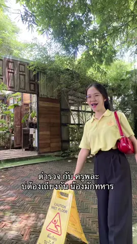คอนเทนต์555444555 #ครูพละ #ตำรวจ#ตํารวจรียน #เทรน #ทหาร #โคราช 