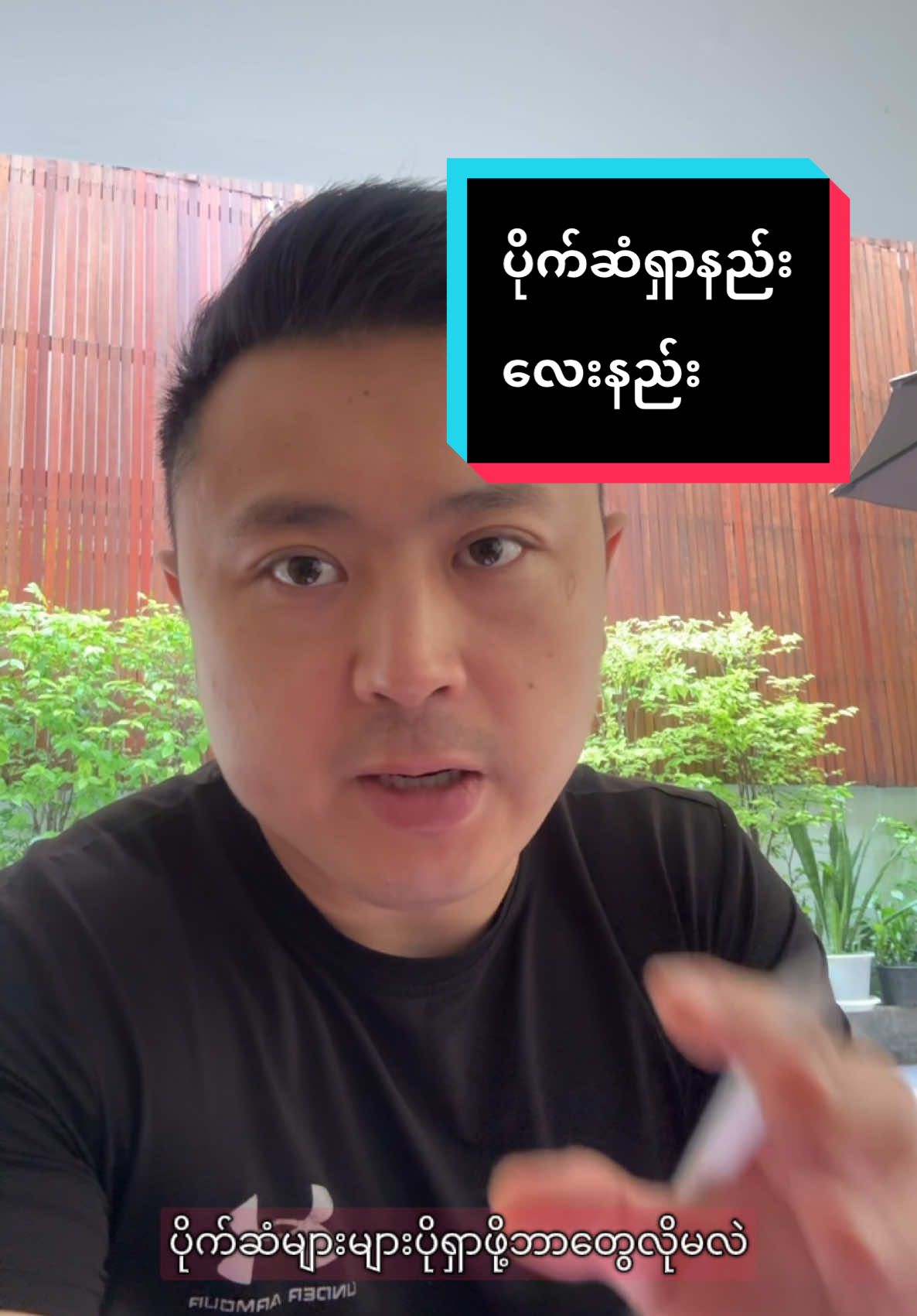 #DerekDaily #Drphyopaing #Marketing #DigitalMarketing #MarketingMyanmar #Motivation #Myanmar 