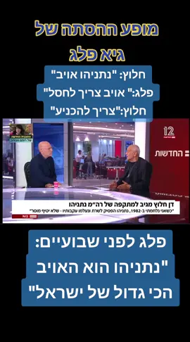 #ערוץ12 #פוריוישראל #foryou #דןחלוץ #גיאפלג 