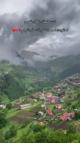 #الشمال_التركي #طرابزون #همسي_كوي #صباح_الخير #fyp #foryou #اكسبلور #viral #تصميمي 