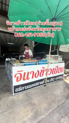 #ก๋วยจั๊บญวณ #สงกรานต์ #มุกดาหาร #เปิดการมองเห็นtiktok #อร่อยบอกต่อ #ข้าวเปียกเส้น 