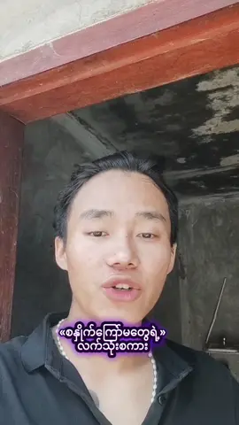 🤣#အတော်ဆိုးနေပြီ🤣🤣🤣🤣 #ရောက်ချင်တဲ့နေရာရောက်👌 