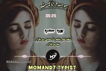 Da mine far Bazar biaaaa  #وائرل_ویڈیو____________tiktoks #پشتوسونگ🖤🔥 #unfrezzmyaccount #poshtosong #poshtonewsong #newviral #foryoupage #trindmusic #viraltiktok #songs #foryoupageofficiall #momand7_typist #for #foryou #foryoupage❤️❤️ #fyg #fyg #fyp #pyfツviral_❤ #foryoupageofficiall #foryoupage #fyp#fyppppppppppppppppppppppp #trinding #viralvideotiktok 