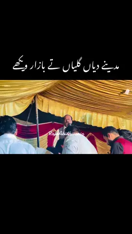 #rajaabidhussain #pothwarisher #foryoupage #rajaabid #kingofpothwar❣️❣️❣️❣️ #naat 