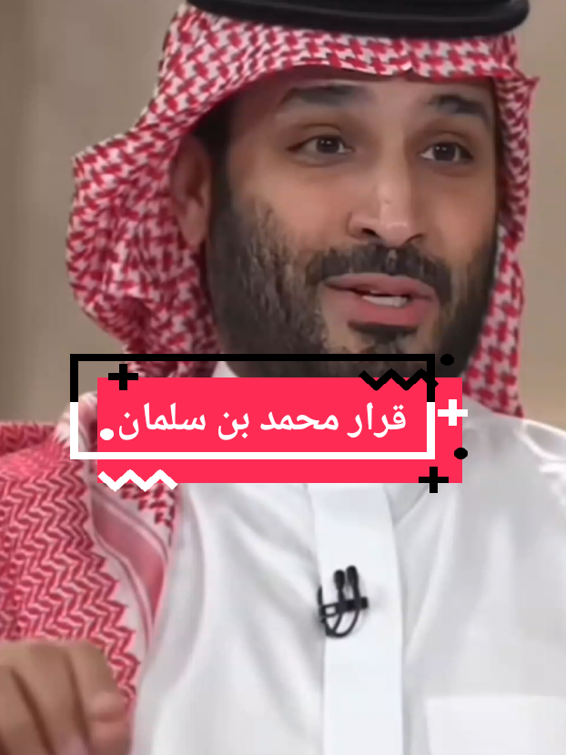 #قصص_واقعية #roumatv #محمد_بن_سلمان #سعوديه🇸🇦 #أمريكا🇺🇸 #فرنسا🇨🇵_بلجيكا🇧🇪_المانيا🇩🇪_اسبانيا🇪🇸  قرار محمد بن سلمان 
