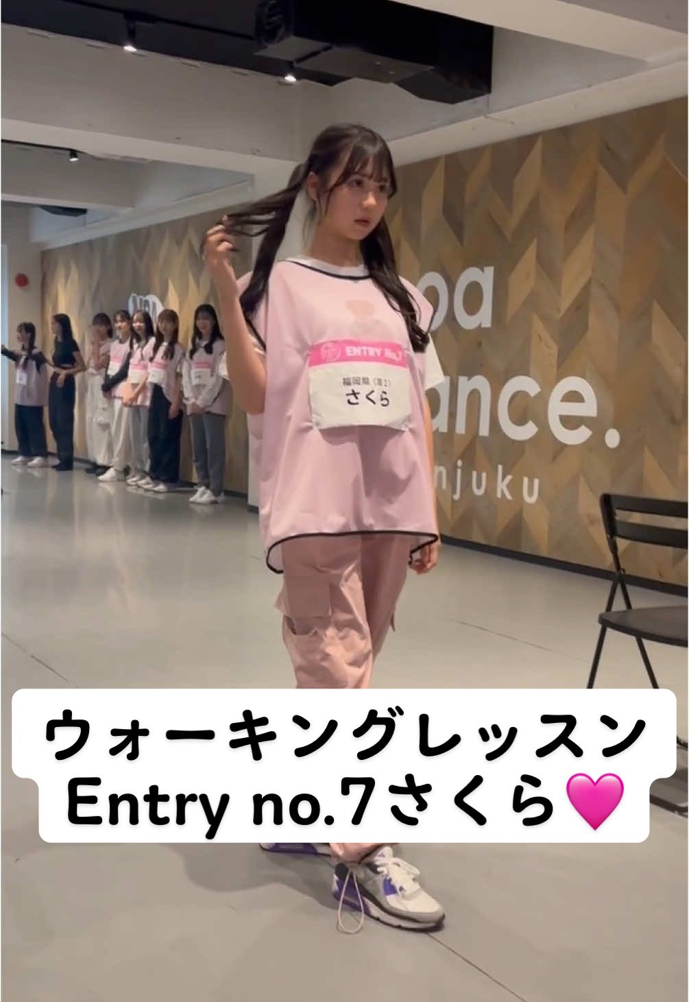 ウォーキングレッスン中🩷 Entry no.7 さくら @山下桜空(やましたさくら)  #女子高生 #女子高生ミスコン #jkブランド #ミスコン #fjk #sjk #ljk