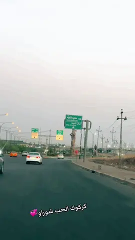 كركوك ترحب بكم 🤩❤️‍🔥