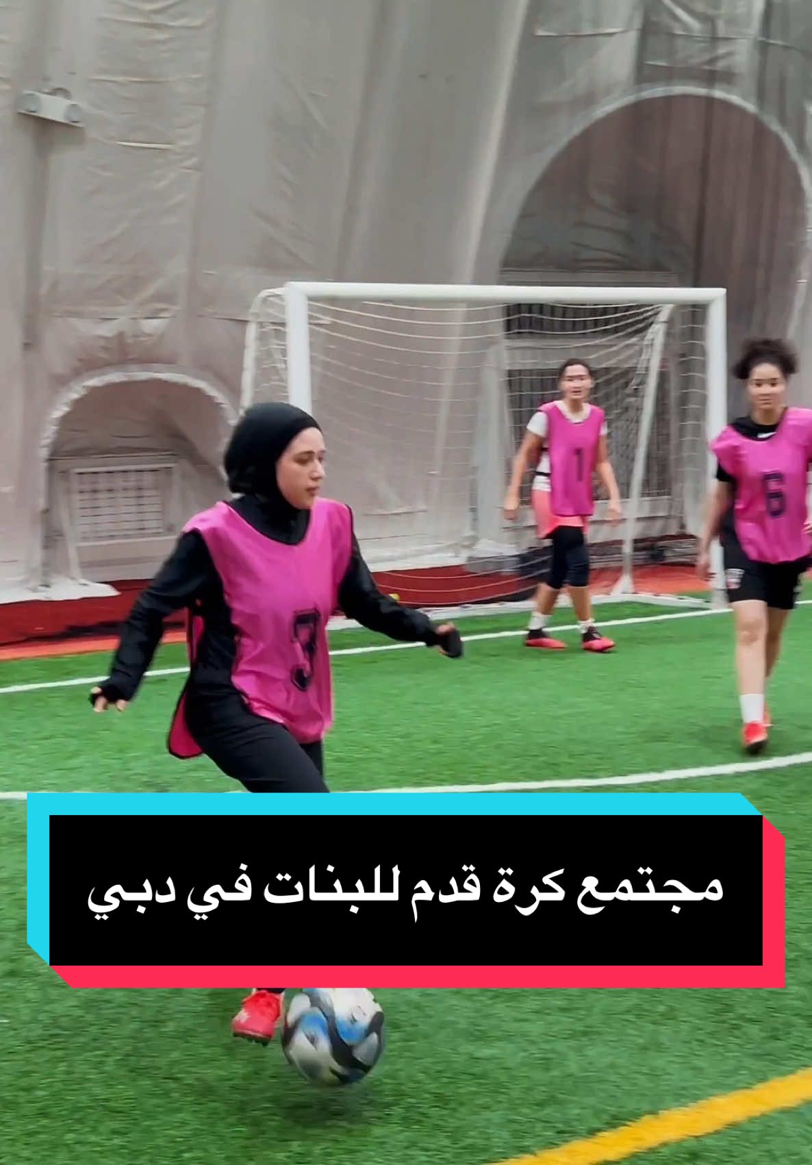 انضمي لمجتمع كرة قدم للبنات فقط في دبي . ⚽️ اللي عندها اسئلة ممكن  تسألي في التعليقات 🫶🏻 #AyaAllSports #football #girlsfootball #dubaicommunity 