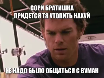 #декстер #вумены 