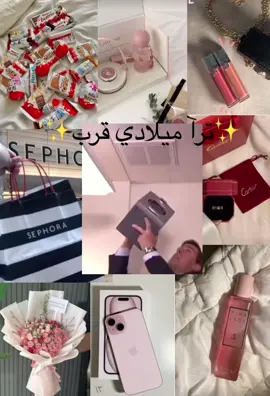 ترا يوم ميلادي قريب #تهادوا_تحابوا #