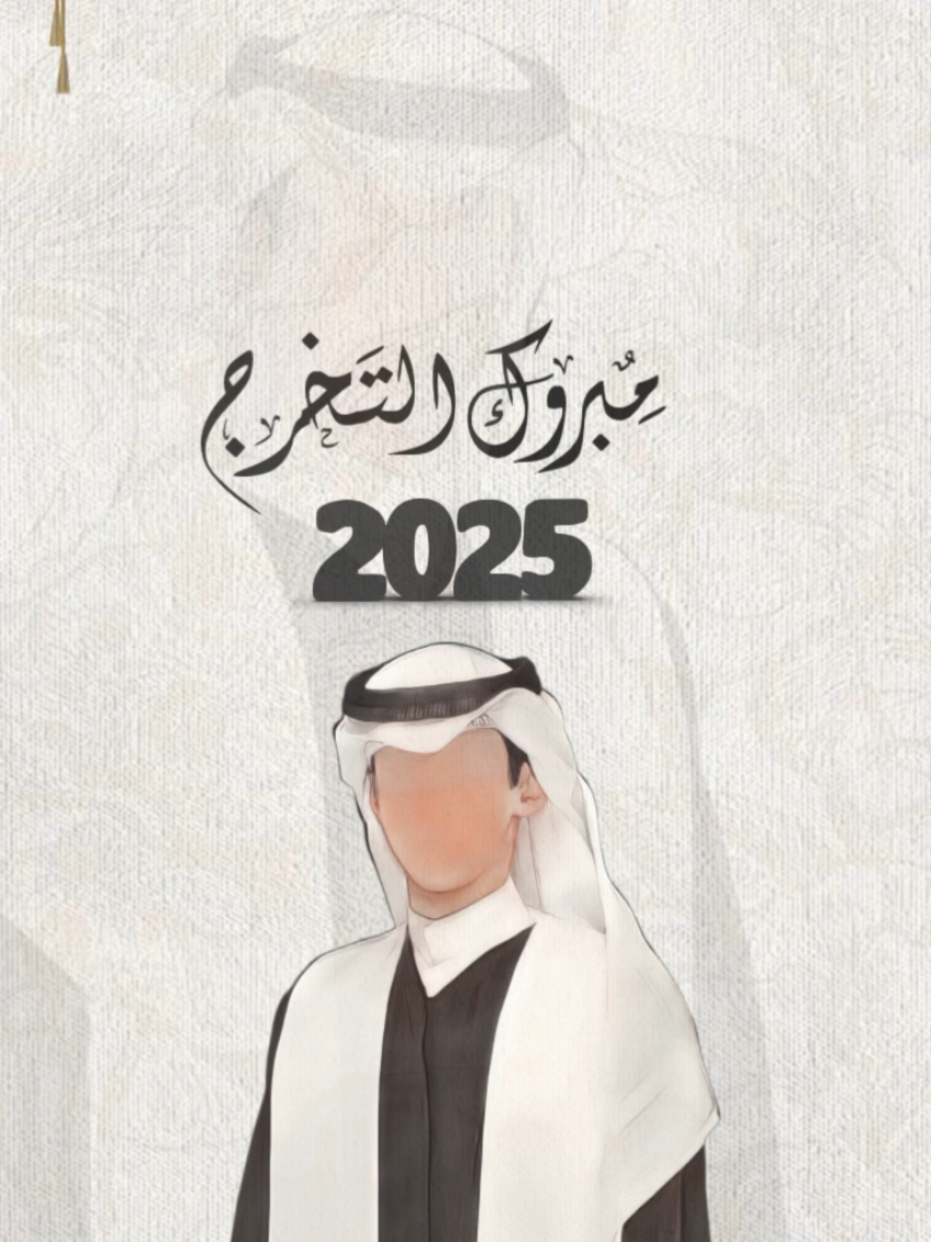تهنئة تخرج ابني #تخرج_ابني #تهنئة_تخرج #خريج #متخرج #خريج_ثانوي #دعوات_إلكترونية #اكسبلورexplore 