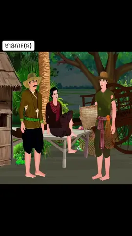 #រឿង គំនាបស្នេហ៍ ភាគ(០២)/#khmerfairytales 